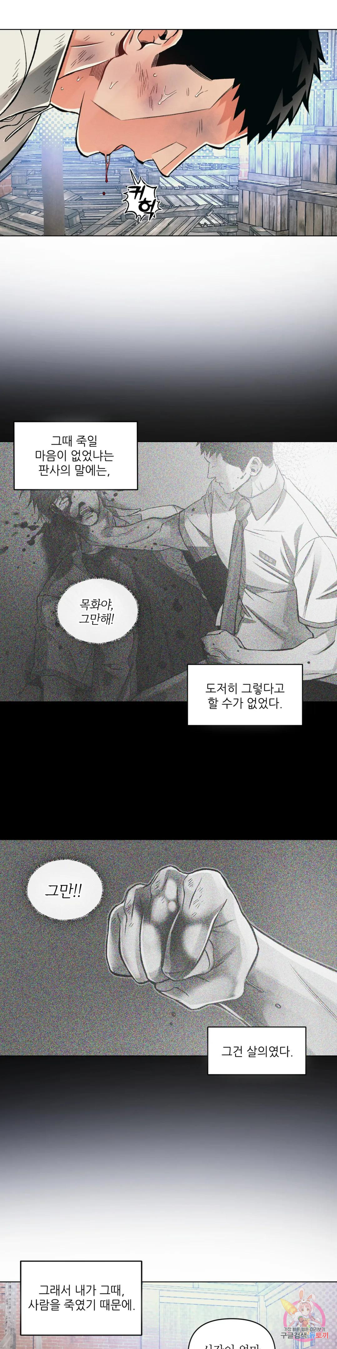 3월의 보름을 조심하라 32화 3