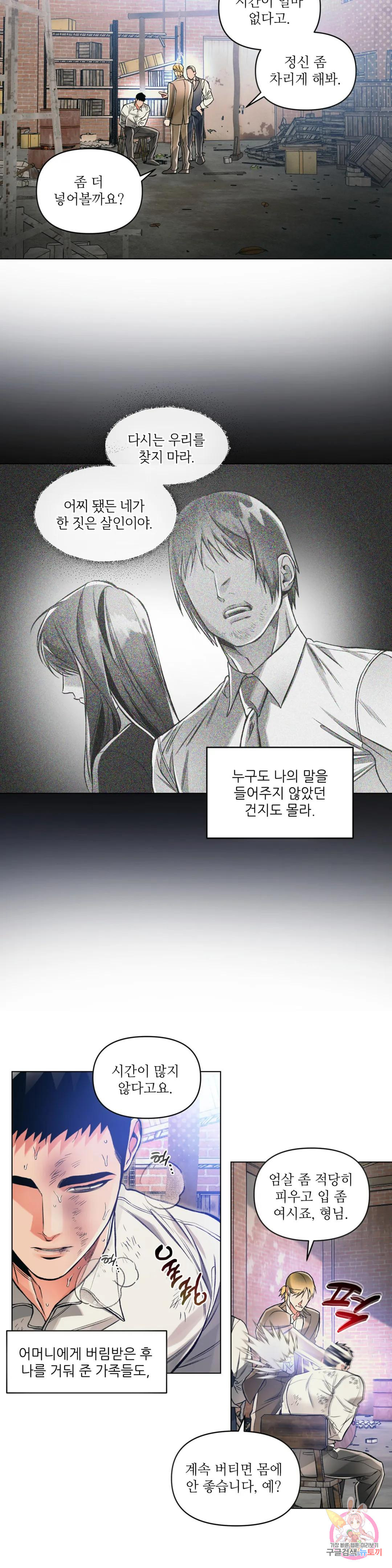3월의 보름을 조심하라 32화 4