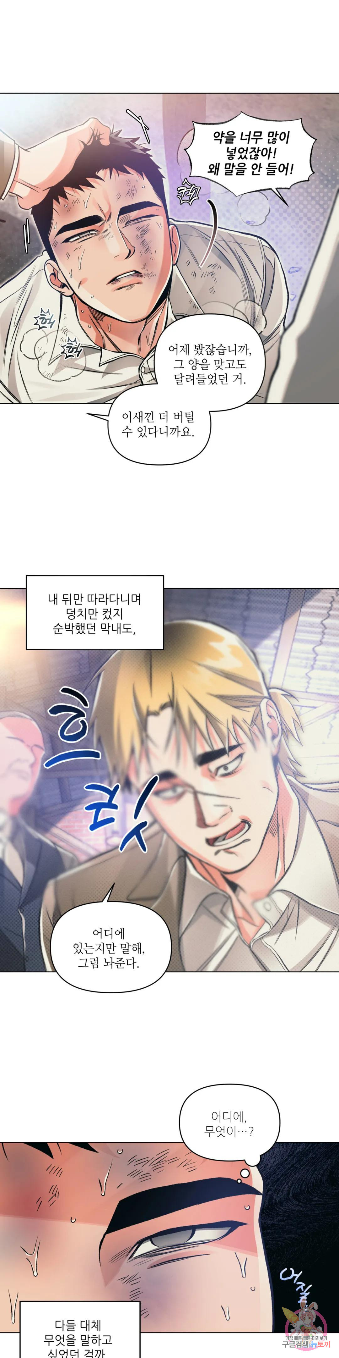 3월의 보름을 조심하라 32화 5