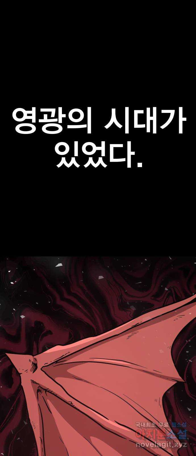 메트로 헌터 72. 정복왕 쿠가(1) 1