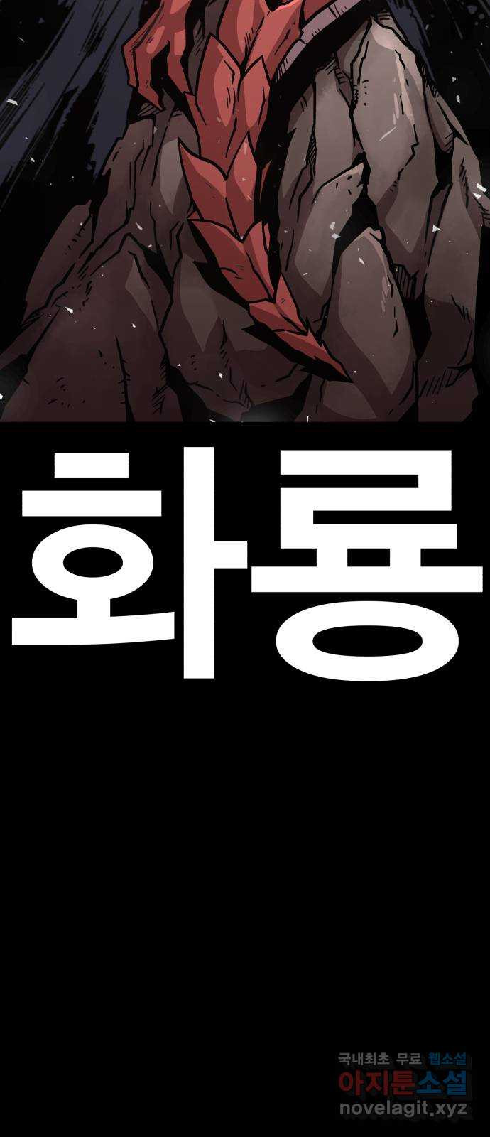 메트로 헌터 72. 정복왕 쿠가(1) 6