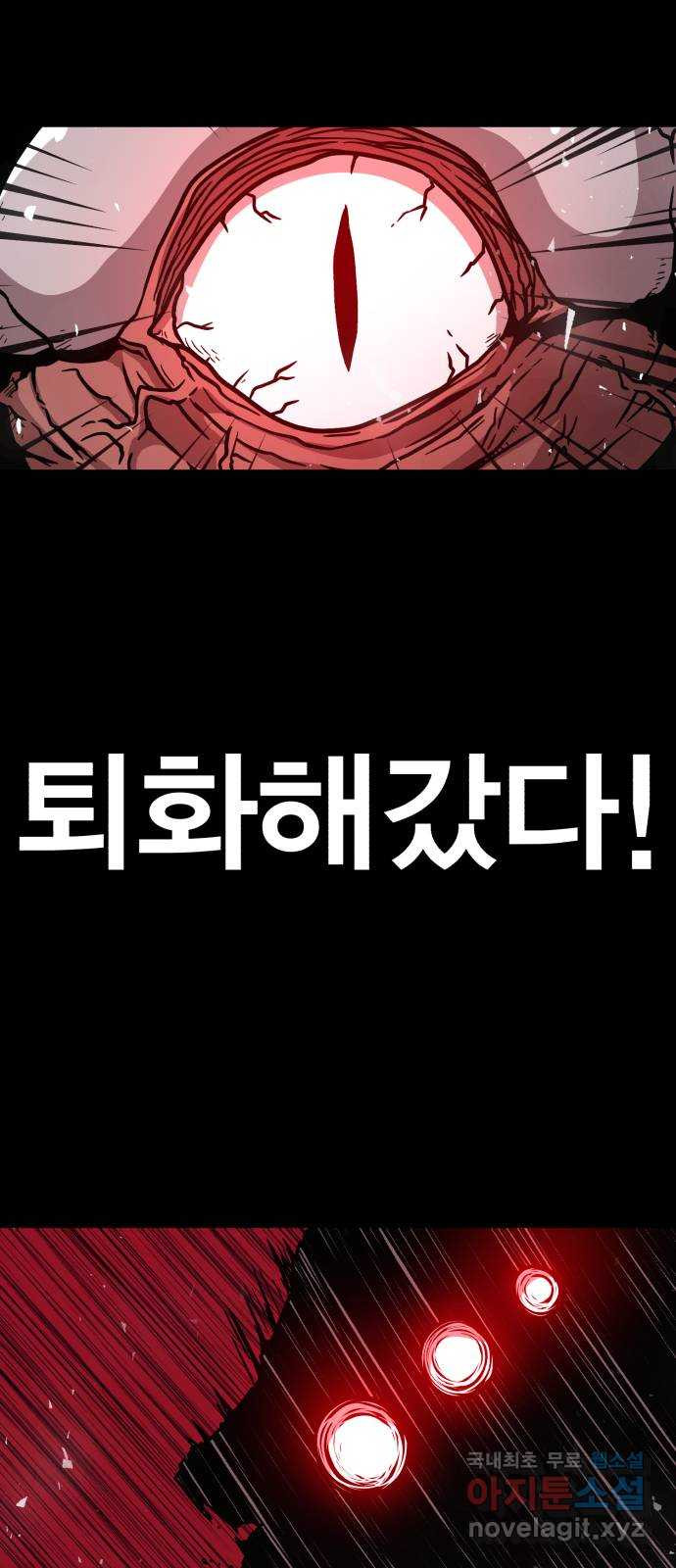메트로 헌터 72. 정복왕 쿠가(1) 13