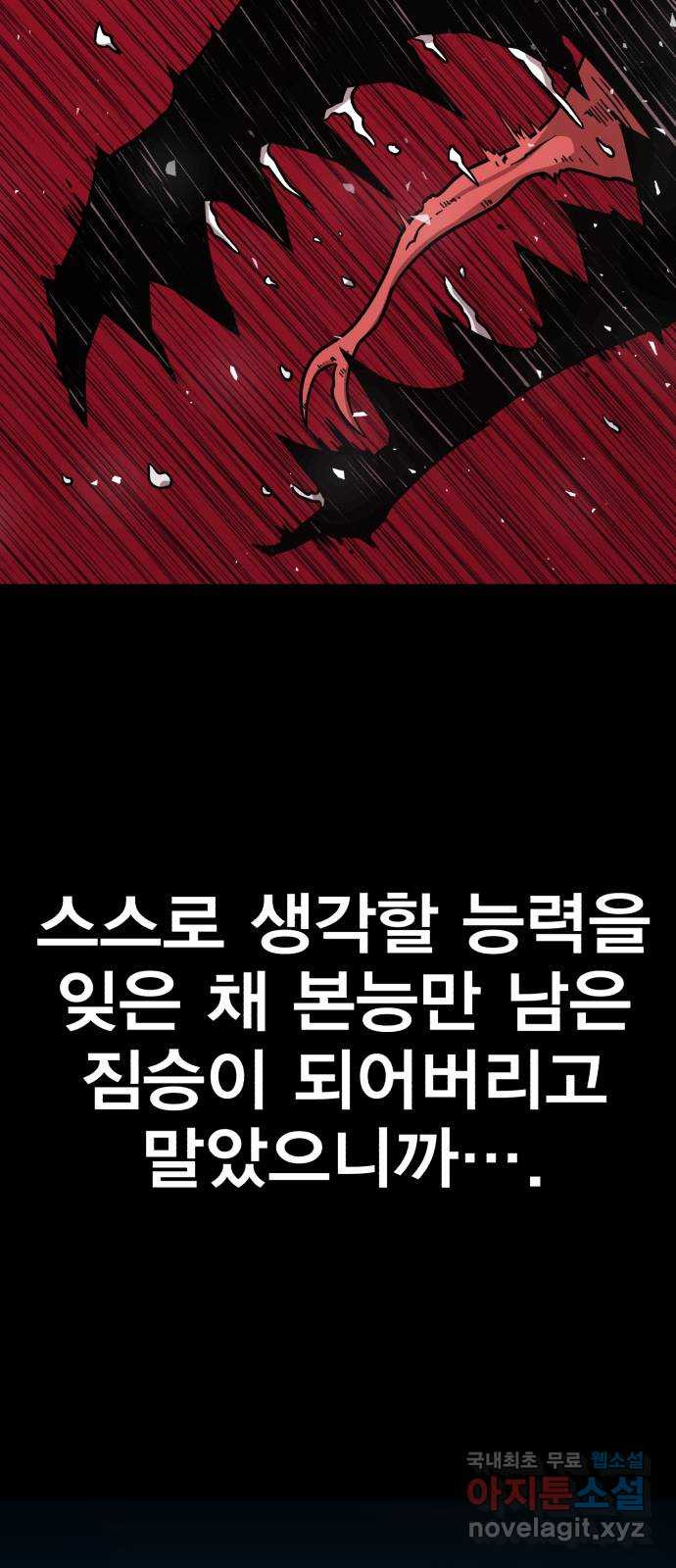 메트로 헌터 72. 정복왕 쿠가(1) 14
