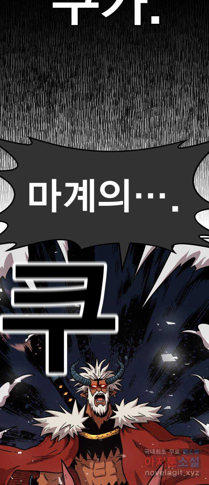 메트로 헌터 72. 정복왕 쿠가(1) 21