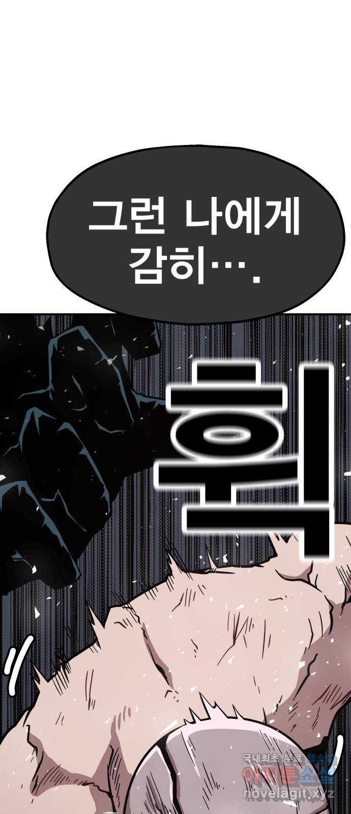 메트로 헌터 72. 정복왕 쿠가(1) 23