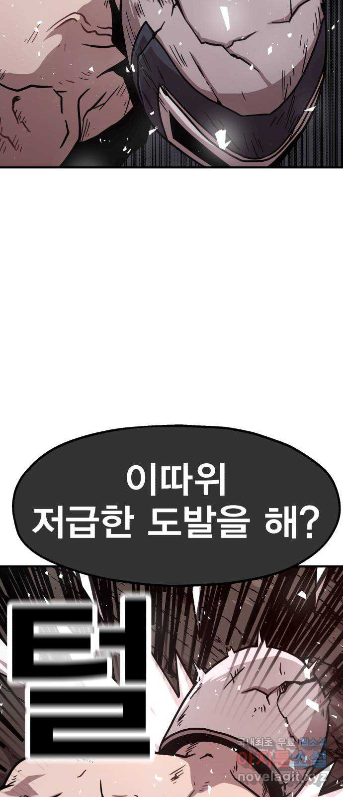 메트로 헌터 72. 정복왕 쿠가(1) 24