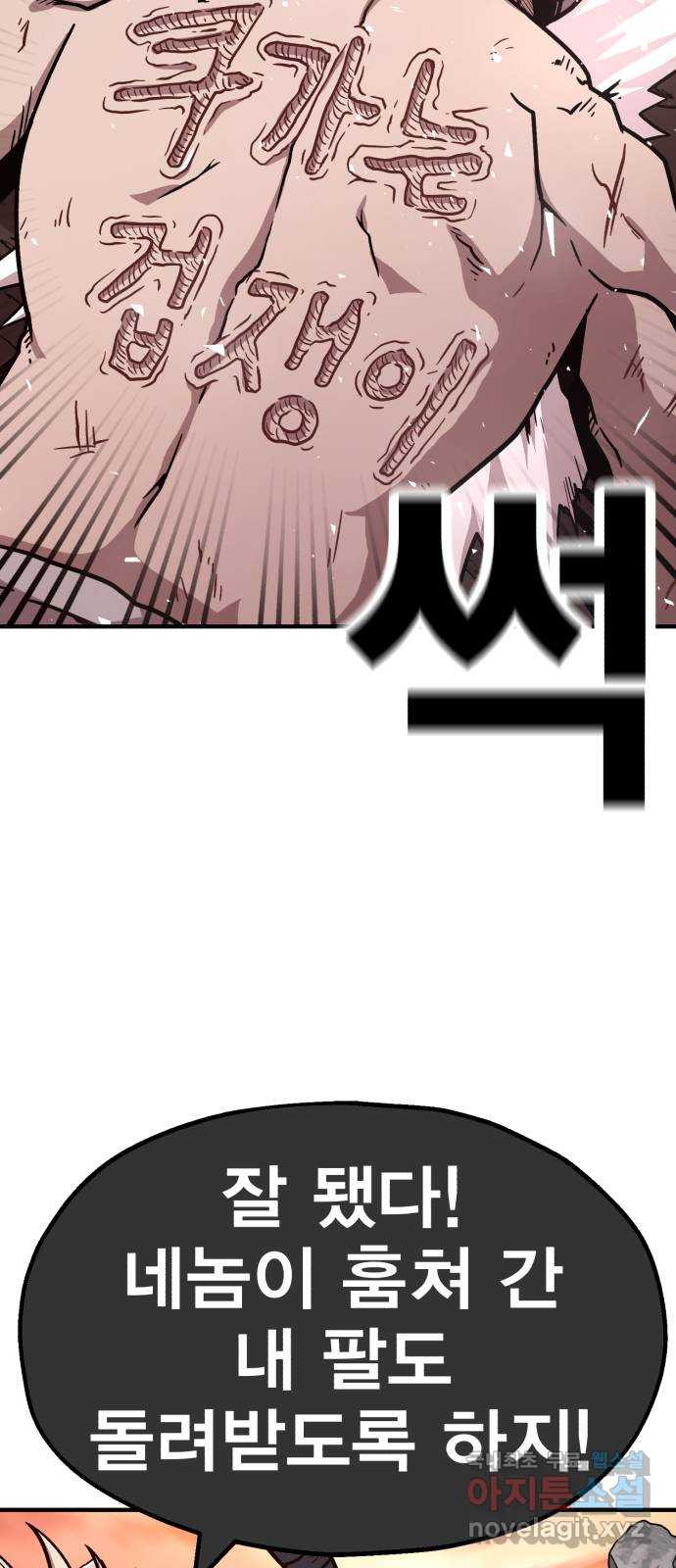 메트로 헌터 72. 정복왕 쿠가(1) 25