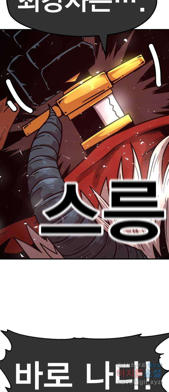 메트로 헌터 72. 정복왕 쿠가(1) 30