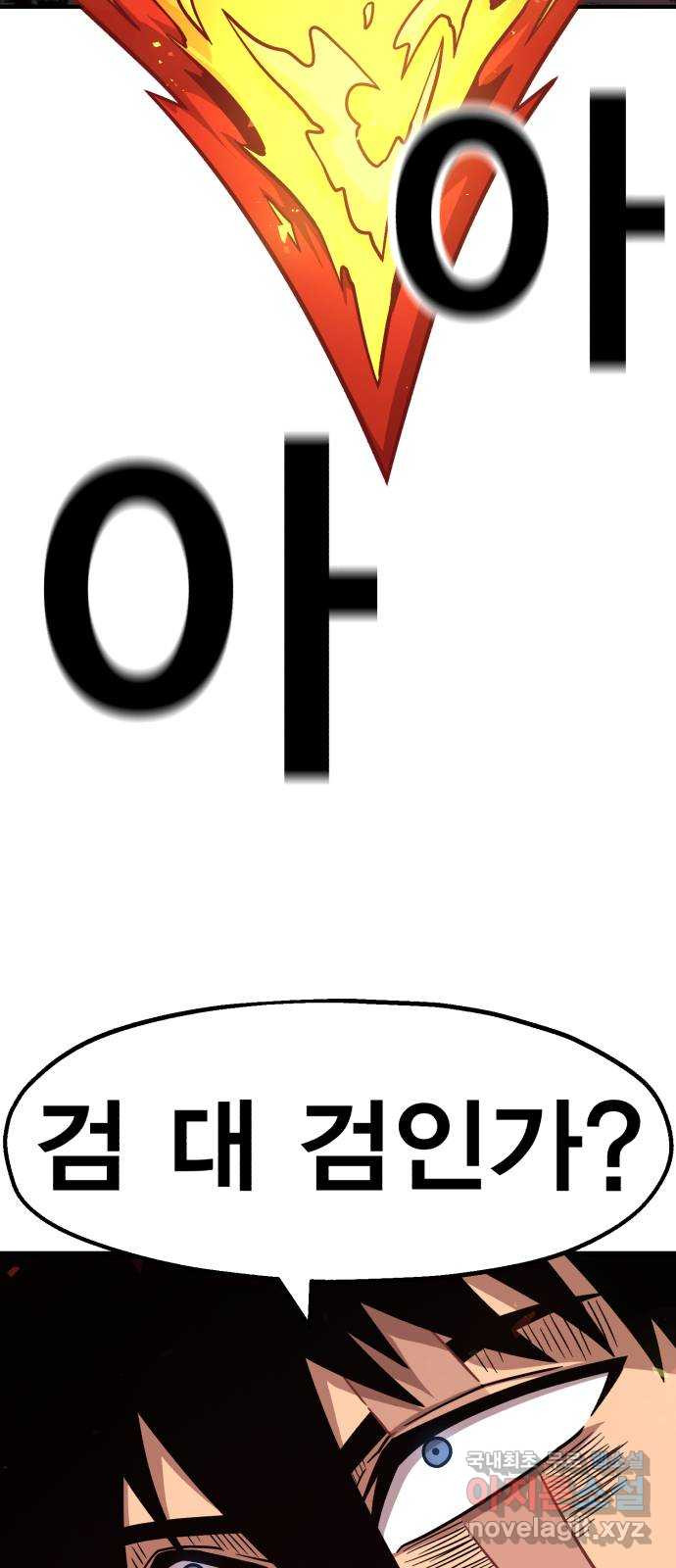 메트로 헌터 72. 정복왕 쿠가(1) 32