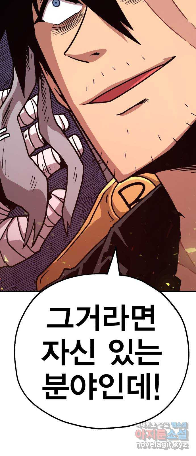 메트로 헌터 72. 정복왕 쿠가(1) 33