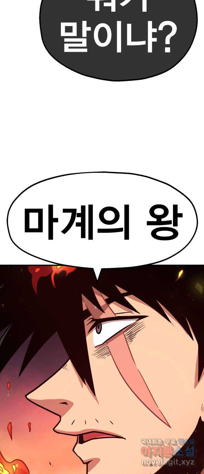 메트로 헌터 72. 정복왕 쿠가(1) 49