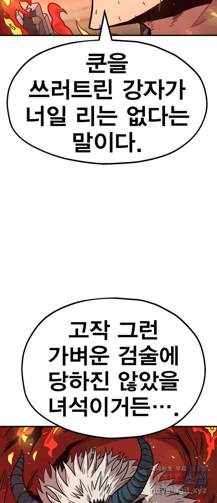 메트로 헌터 72. 정복왕 쿠가(1) 50
