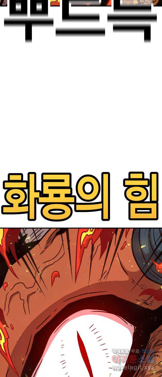 메트로 헌터 72. 정복왕 쿠가(1) 58