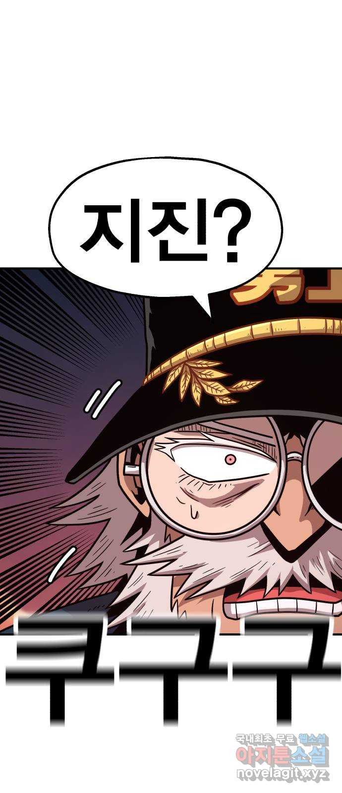 메트로 헌터 72. 정복왕 쿠가(1) 61