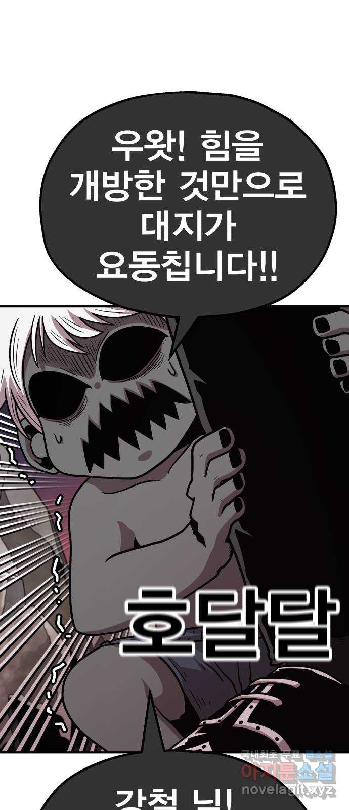 메트로 헌터 72. 정복왕 쿠가(1) 62