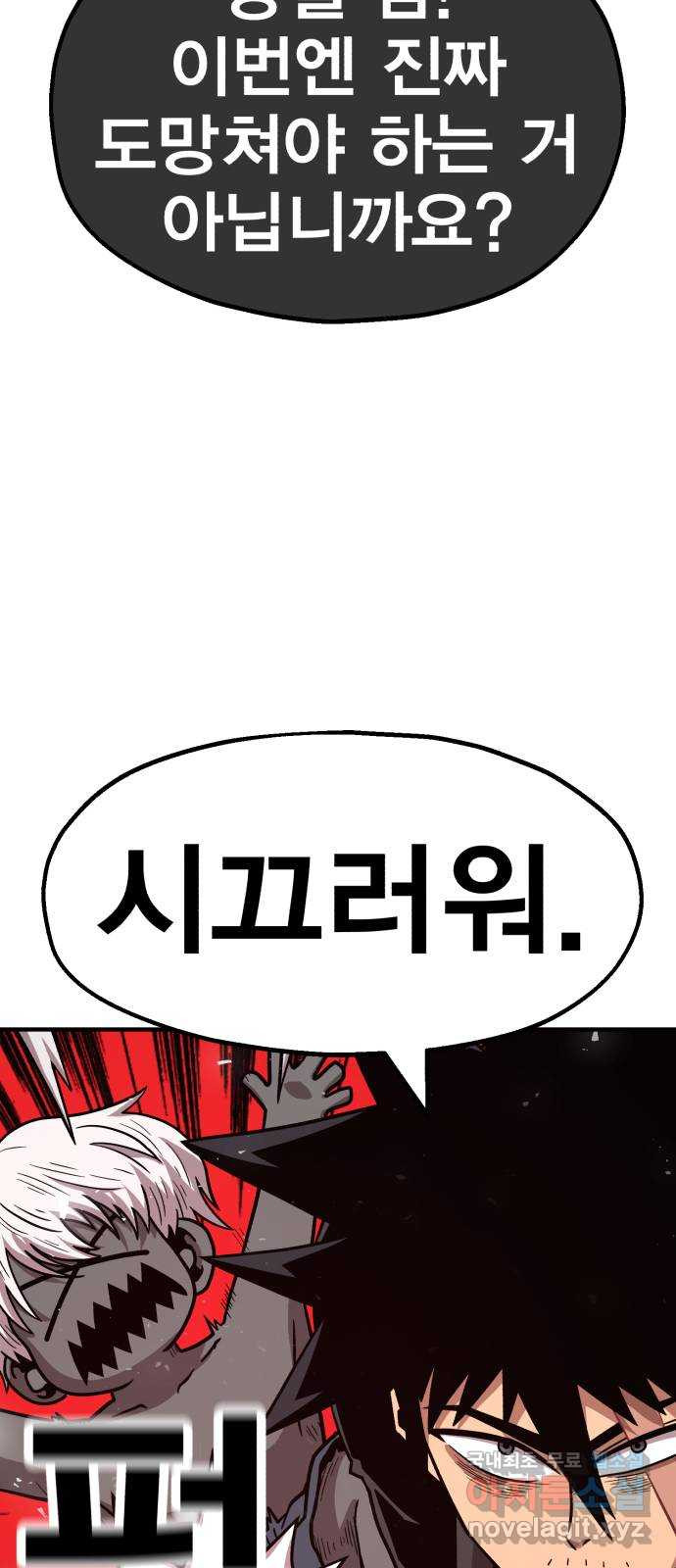 메트로 헌터 72. 정복왕 쿠가(1) 63