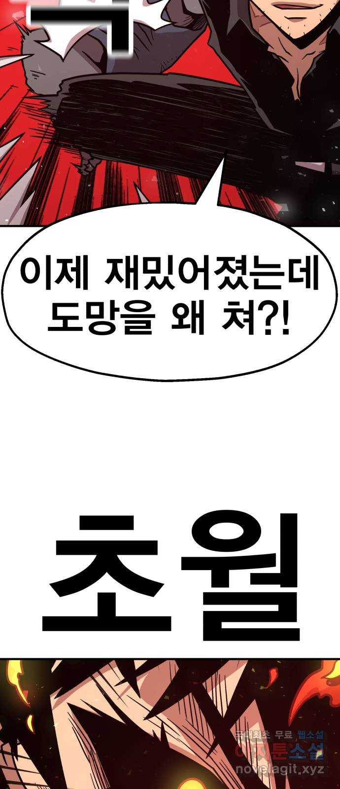 메트로 헌터 72. 정복왕 쿠가(1) 64