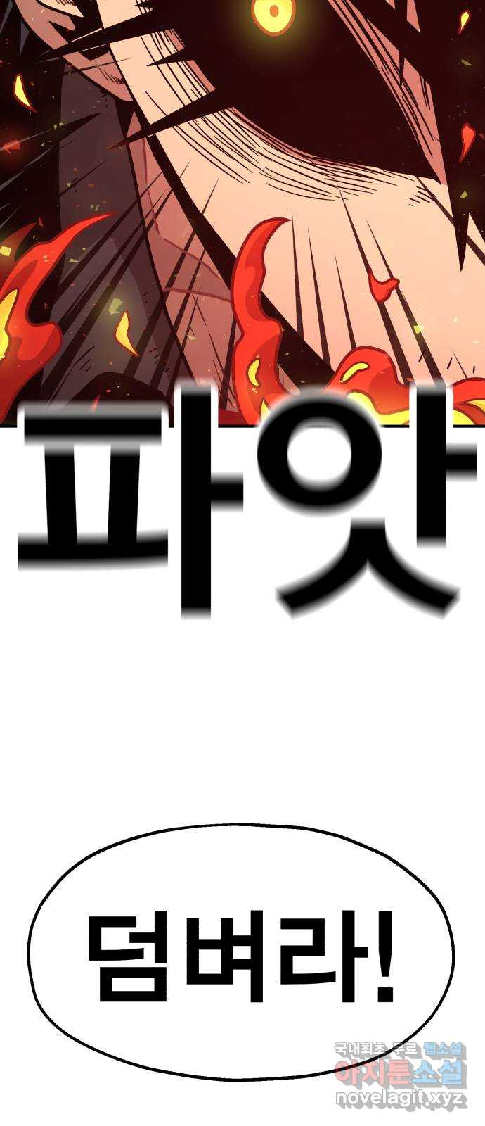 메트로 헌터 72. 정복왕 쿠가(1) 65