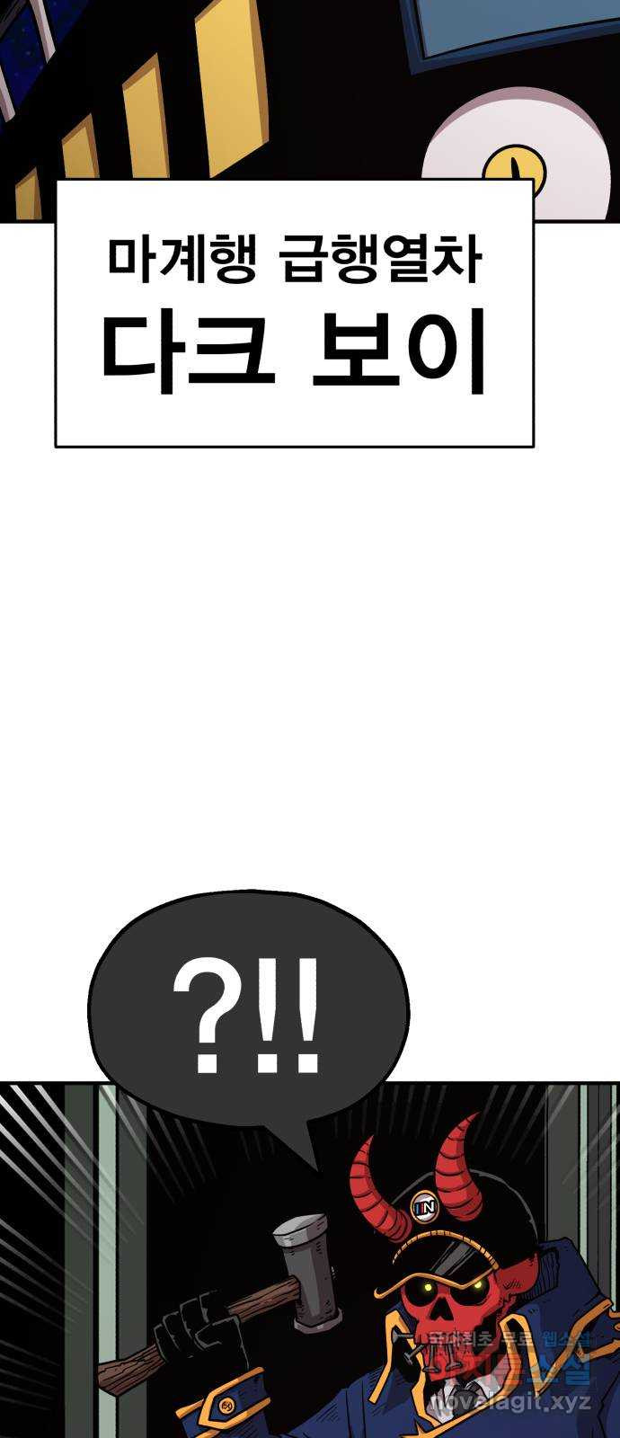 메트로 헌터 72. 정복왕 쿠가(1) 70