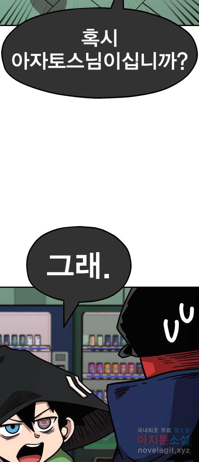 메트로 헌터 72. 정복왕 쿠가(1) 76