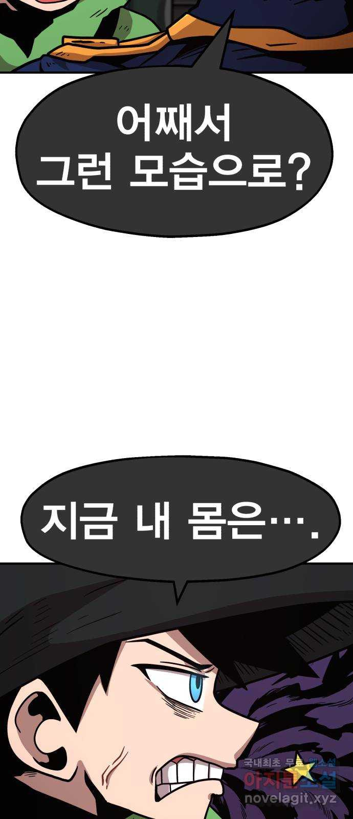 메트로 헌터 72. 정복왕 쿠가(1) 77