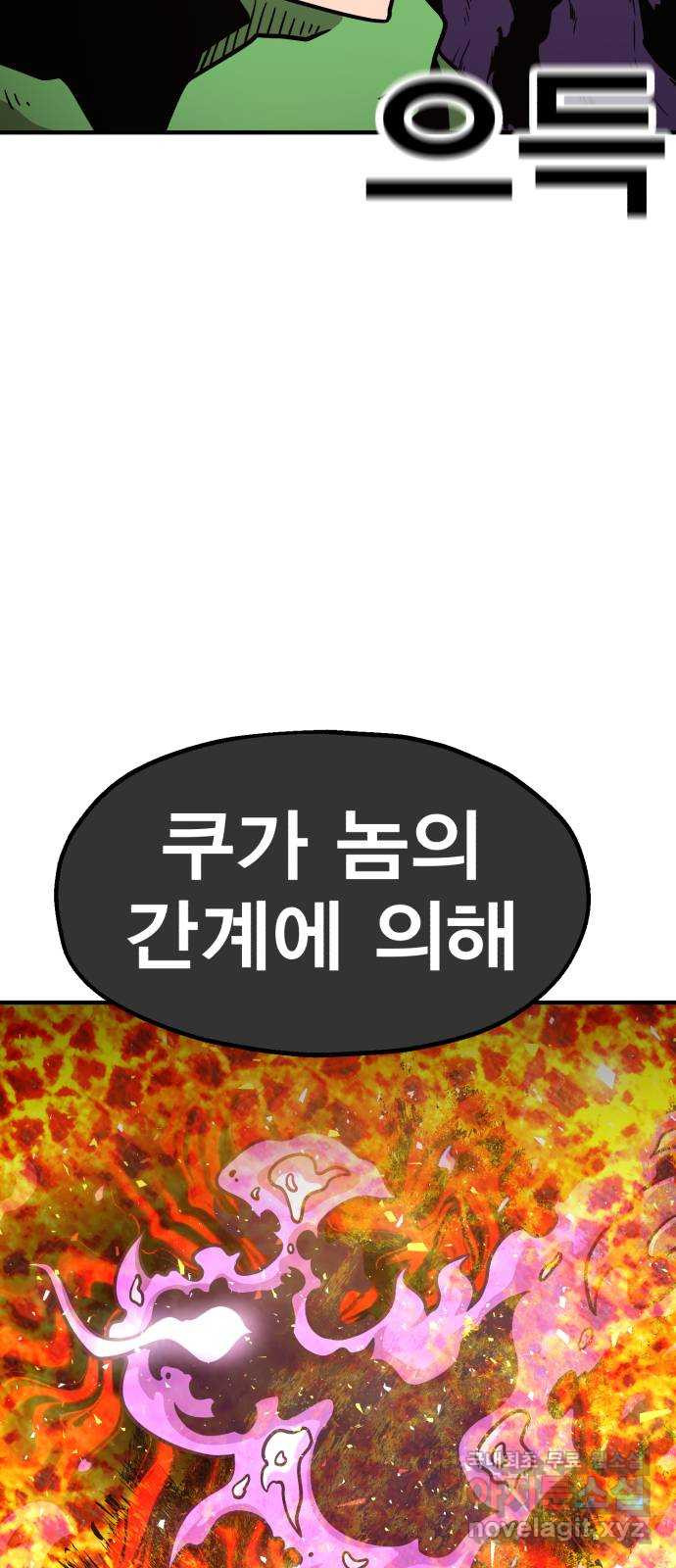메트로 헌터 72. 정복왕 쿠가(1) 78