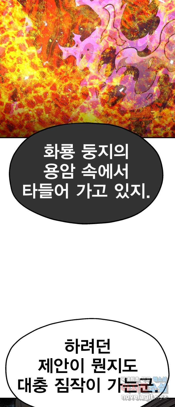 메트로 헌터 72. 정복왕 쿠가(1) 79