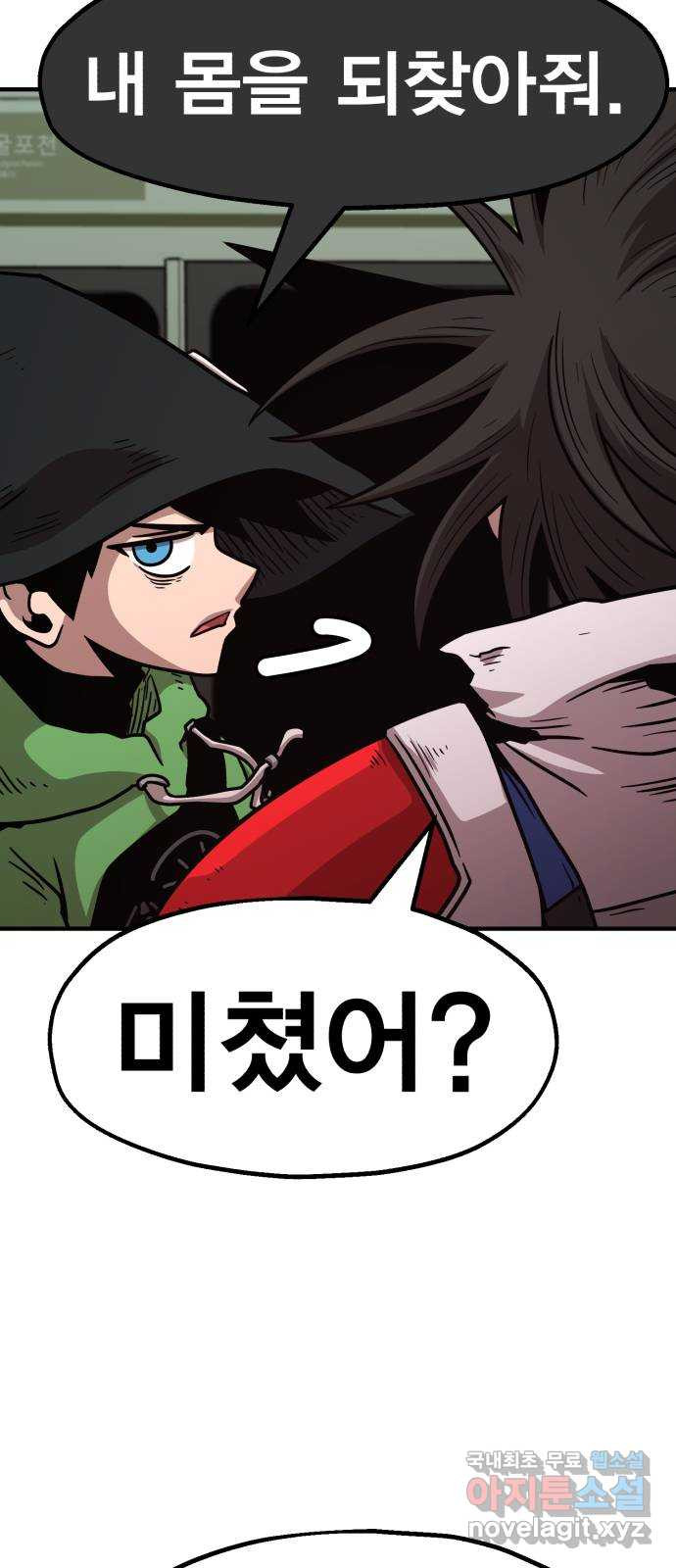 메트로 헌터 72. 정복왕 쿠가(1) 81