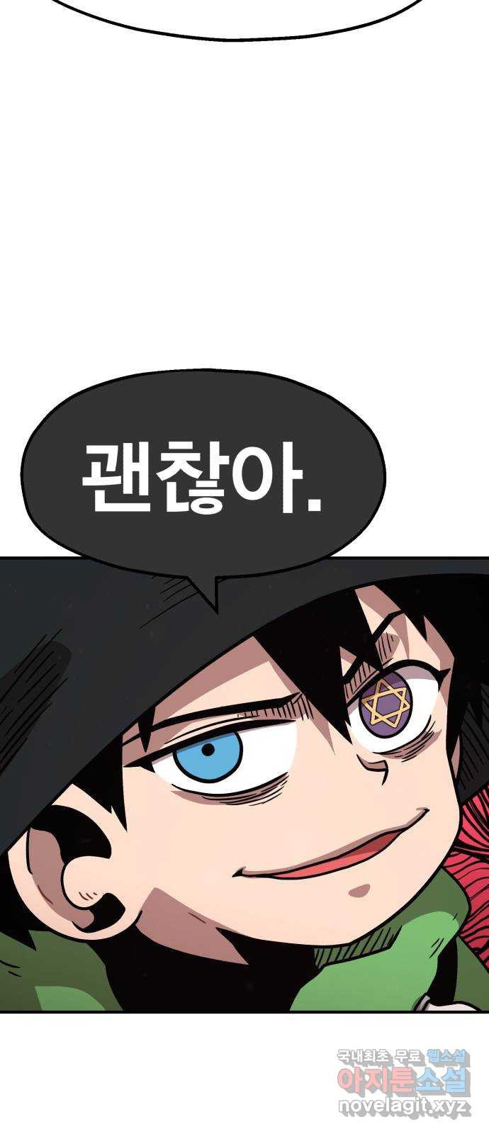 메트로 헌터 72. 정복왕 쿠가(1) 83