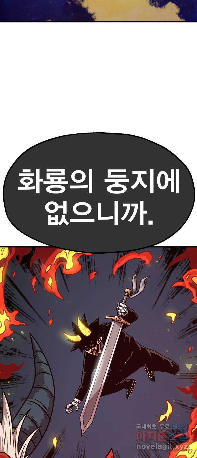 메트로 헌터 72. 정복왕 쿠가(1) 85