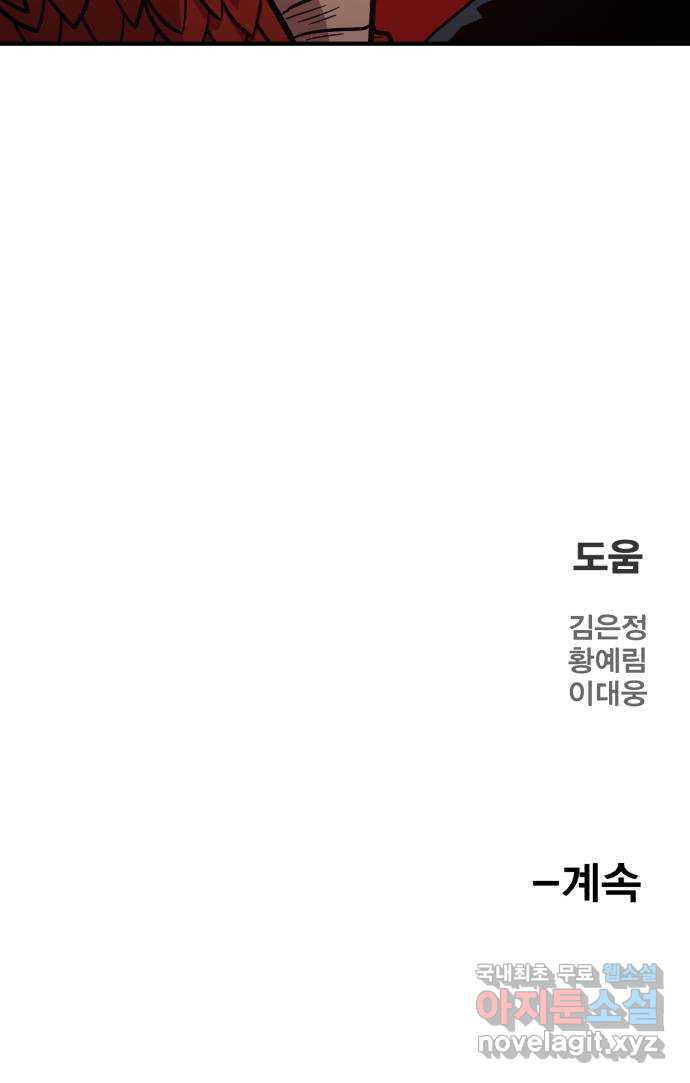 메트로 헌터 72. 정복왕 쿠가(1) 87
