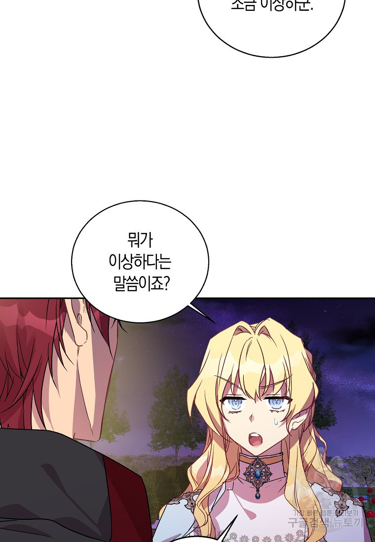 가짜 성녀인데 신들이 집착한다 10화 3