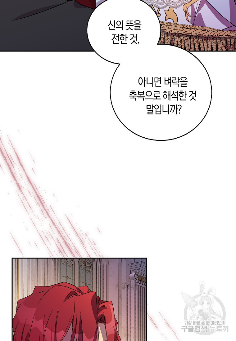 가짜 성녀인데 신들이 집착한다 10화 4