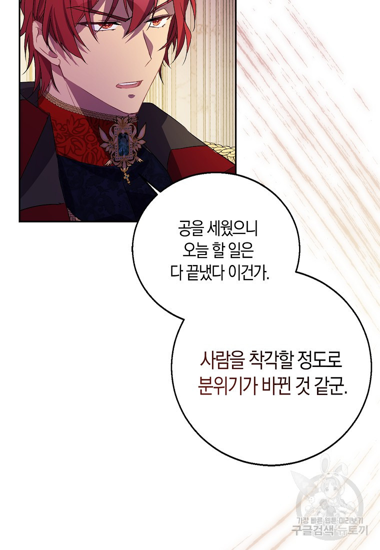 가짜 성녀인데 신들이 집착한다 10화 5