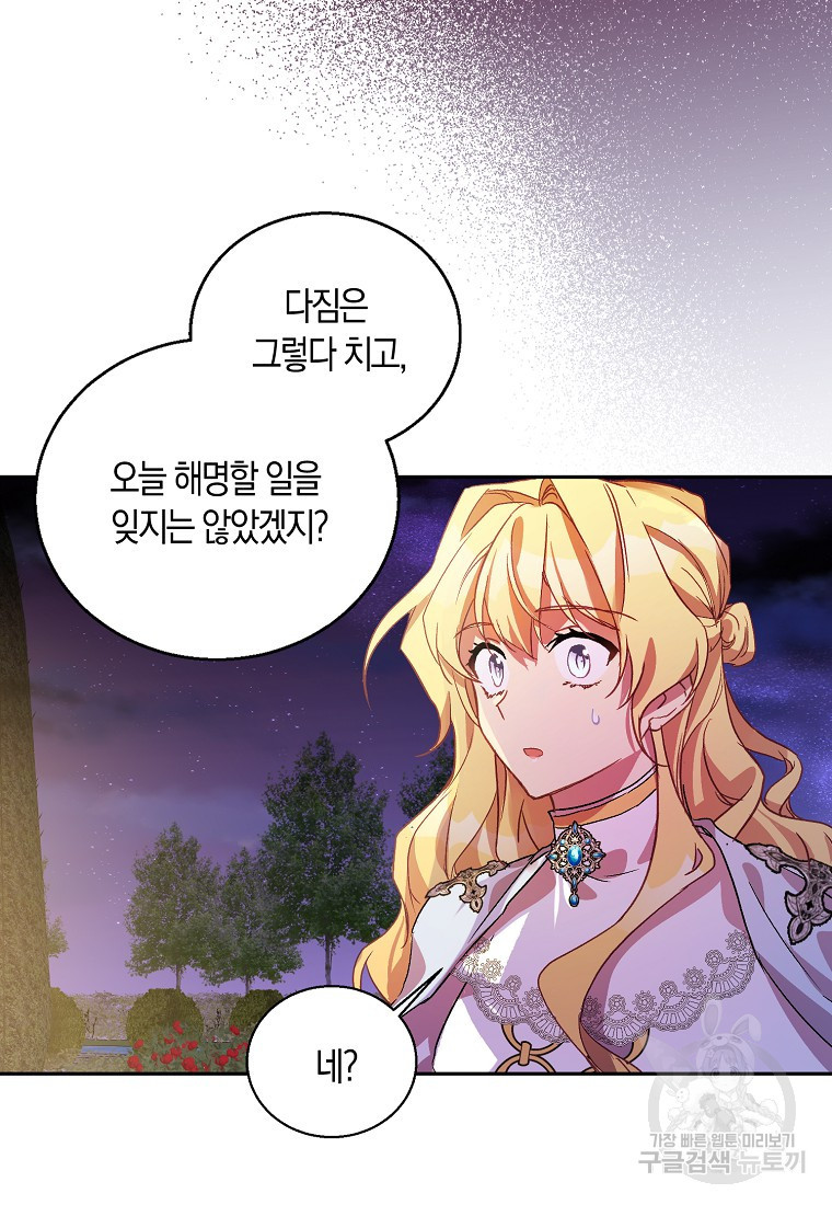 가짜 성녀인데 신들이 집착한다 10화 8