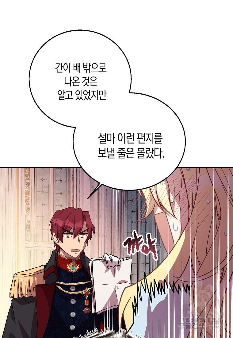 가짜 성녀인데 신들이 집착한다 10화 15
