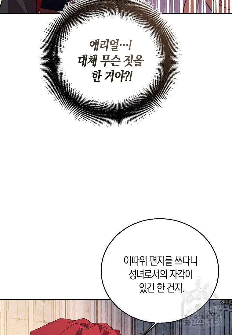가짜 성녀인데 신들이 집착한다 10화 16