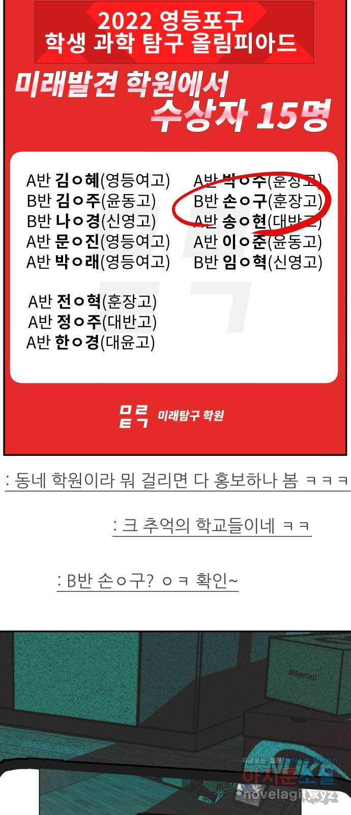보고 있지? 24화. ㅉㅉ맨 2
