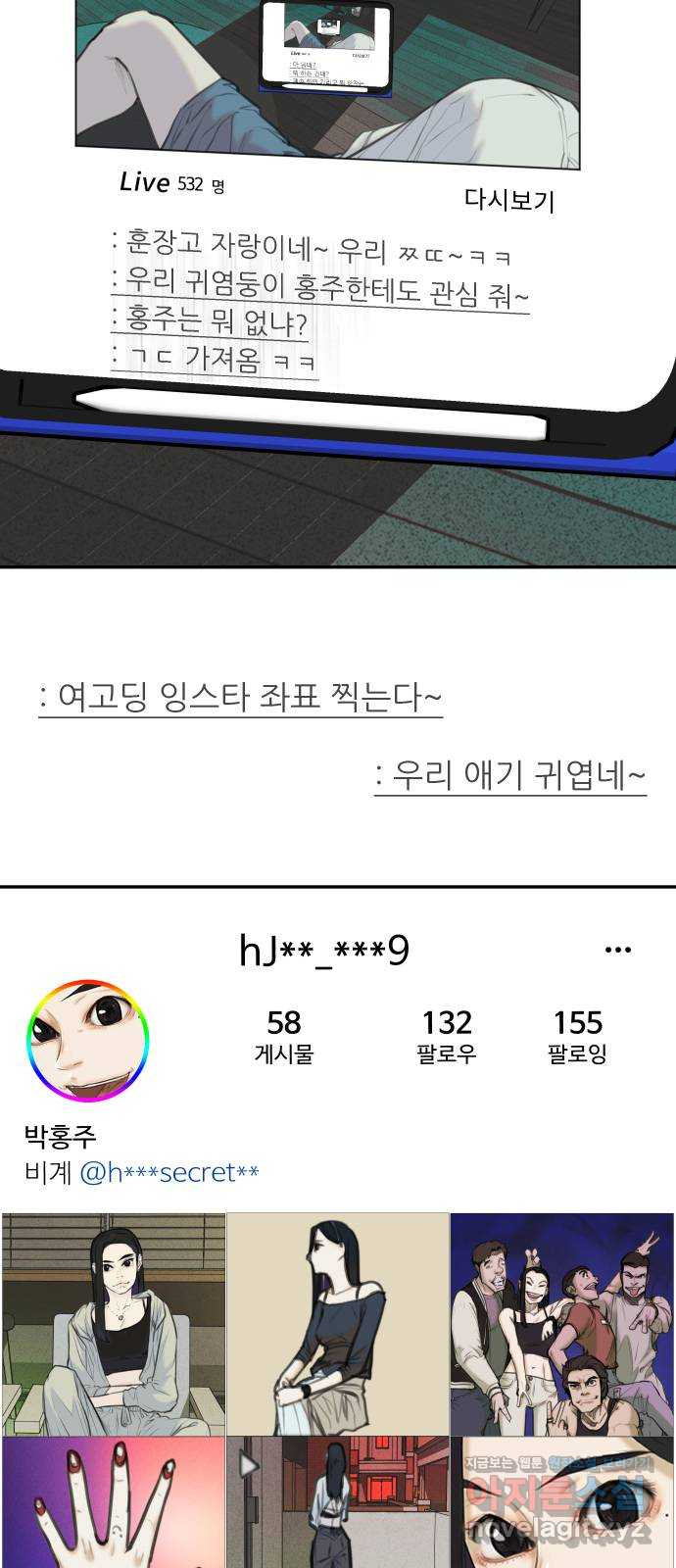 보고 있지? 24화. ㅉㅉ맨 3