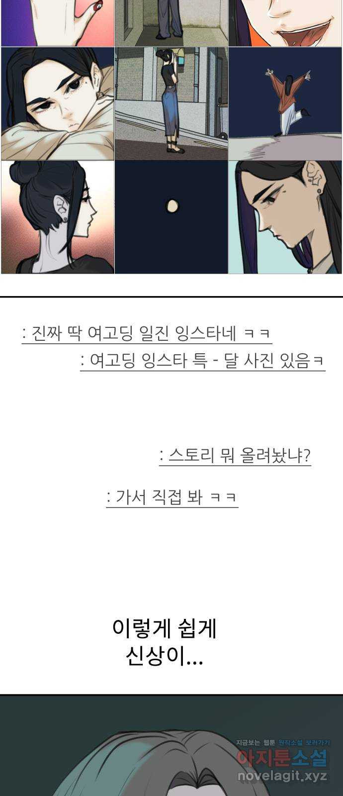 보고 있지? 24화. ㅉㅉ맨 4