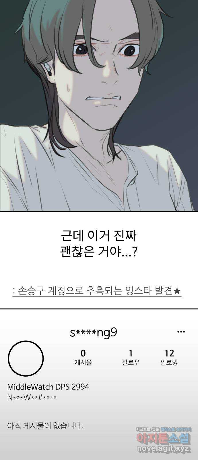 보고 있지? 24화. ㅉㅉ맨 5