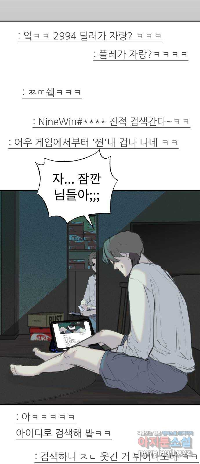 보고 있지? 24화. ㅉㅉ맨 6