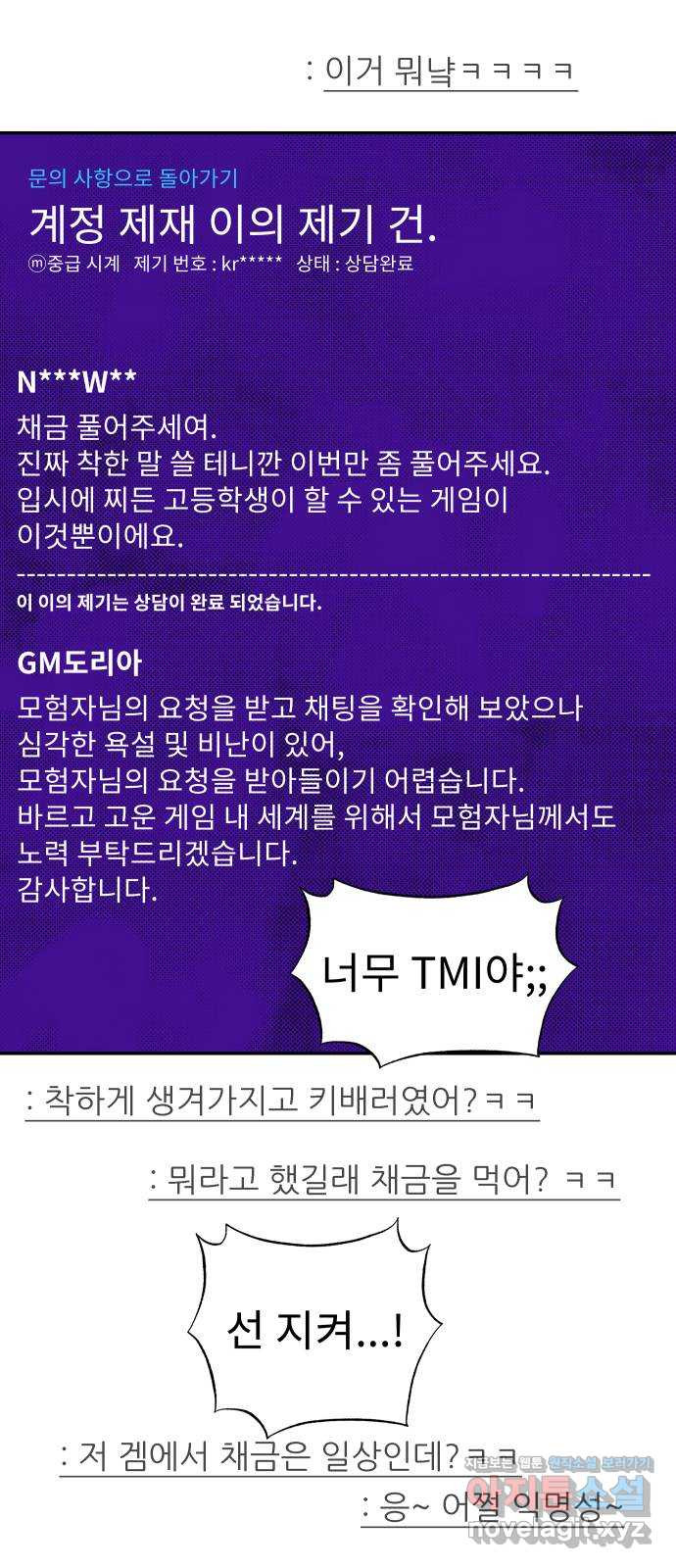 보고 있지? 24화. ㅉㅉ맨 7