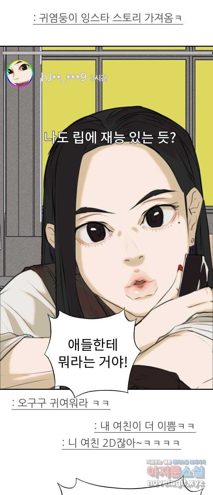 보고 있지? 24화. ㅉㅉ맨 8