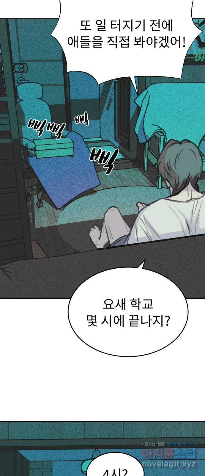 보고 있지? 24화. ㅉㅉ맨 9