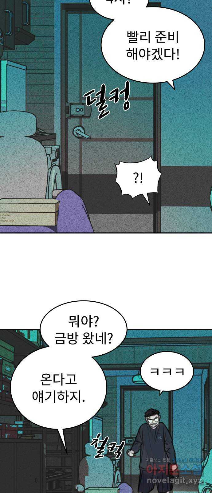 보고 있지? 24화. ㅉㅉ맨 10
