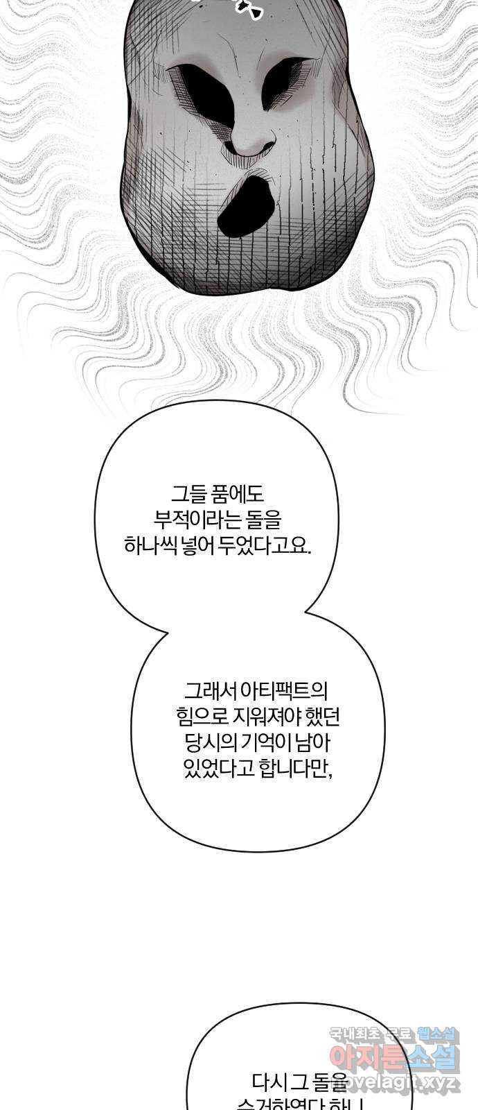 아침을 지나 밤으로 112화 9