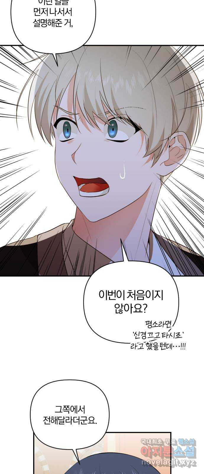 아침을 지나 밤으로 112화 11
