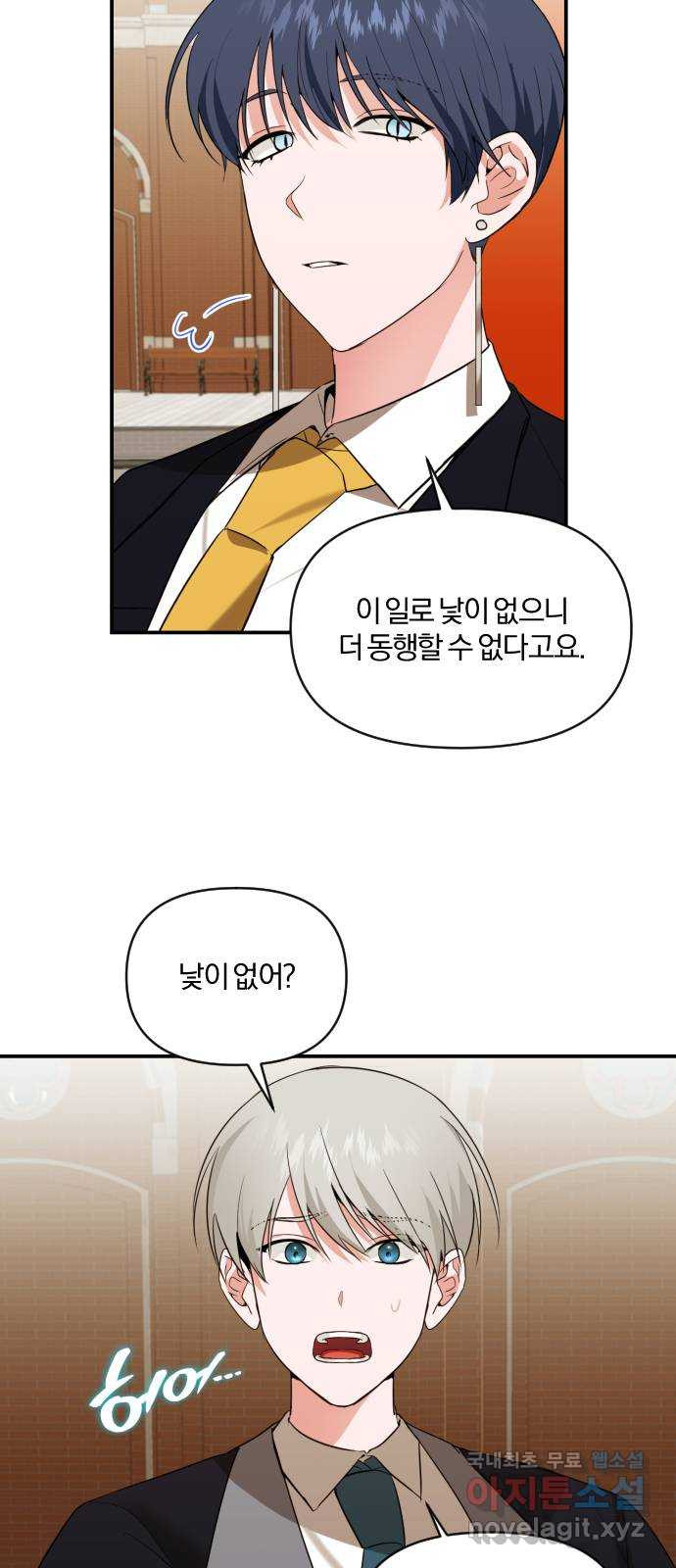 아침을 지나 밤으로 112화 12