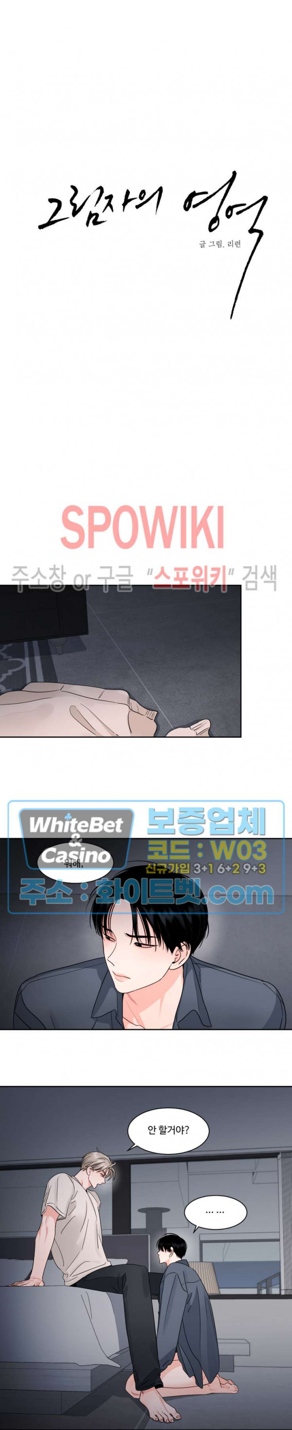 그림자의 영역 18화 2